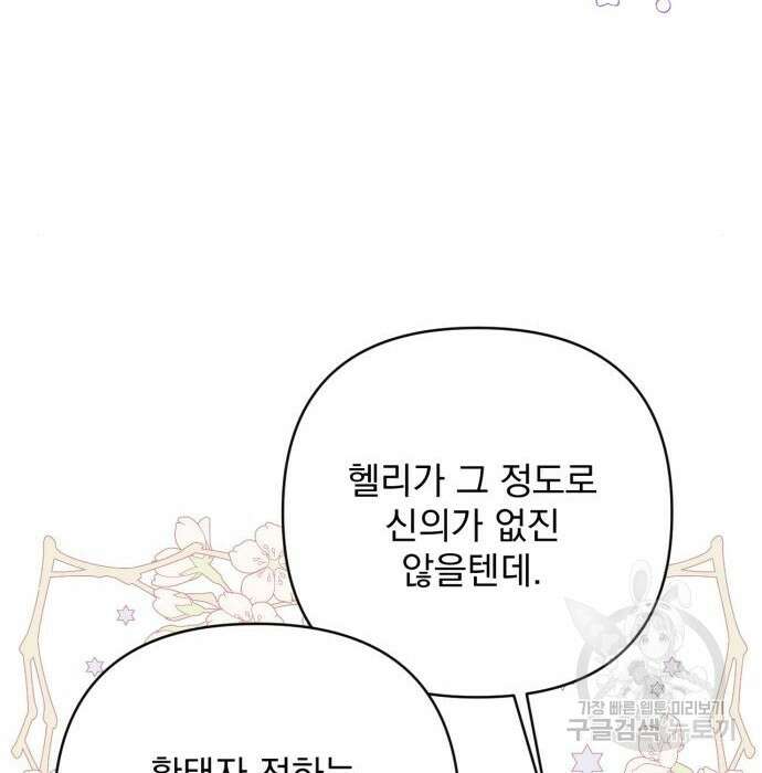 버려진 나의 최애를 위하여 53화 60