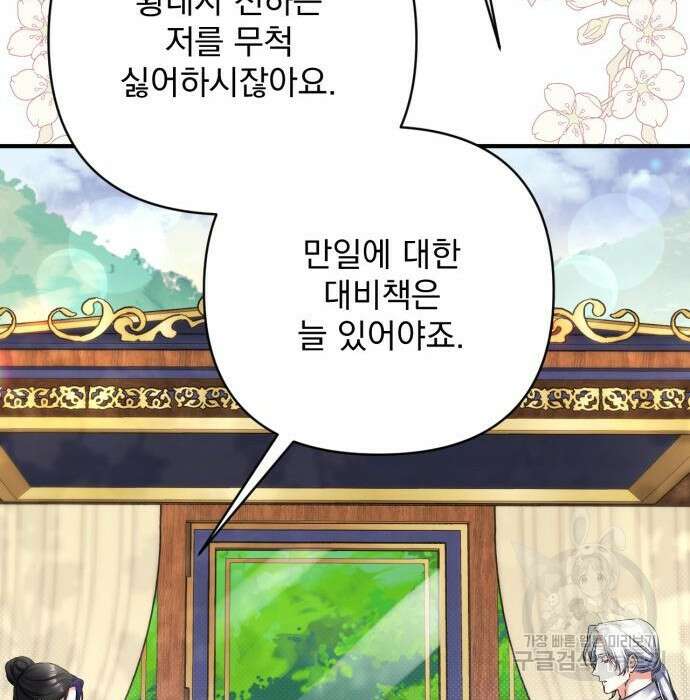 버려진 나의 최애를 위하여 53화 61