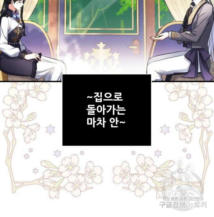 버려진 나의 최애를 위하여 53화 62