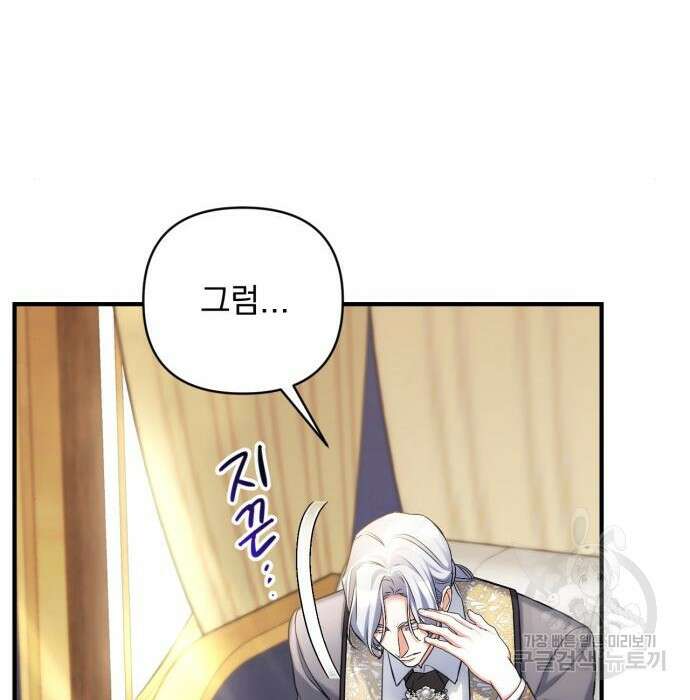버려진 나의 최애를 위하여 53화 63