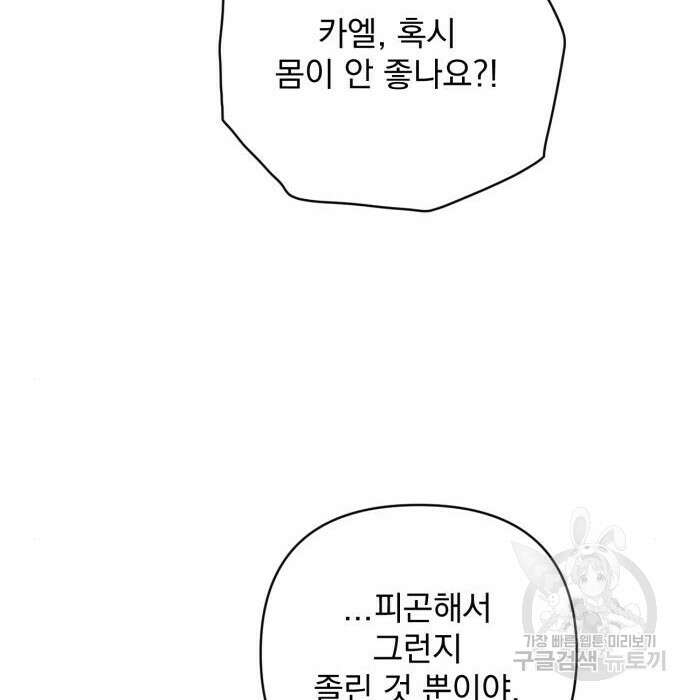 버려진 나의 최애를 위하여 53화 65