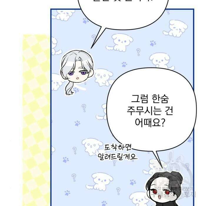 버려진 나의 최애를 위하여 53화 66