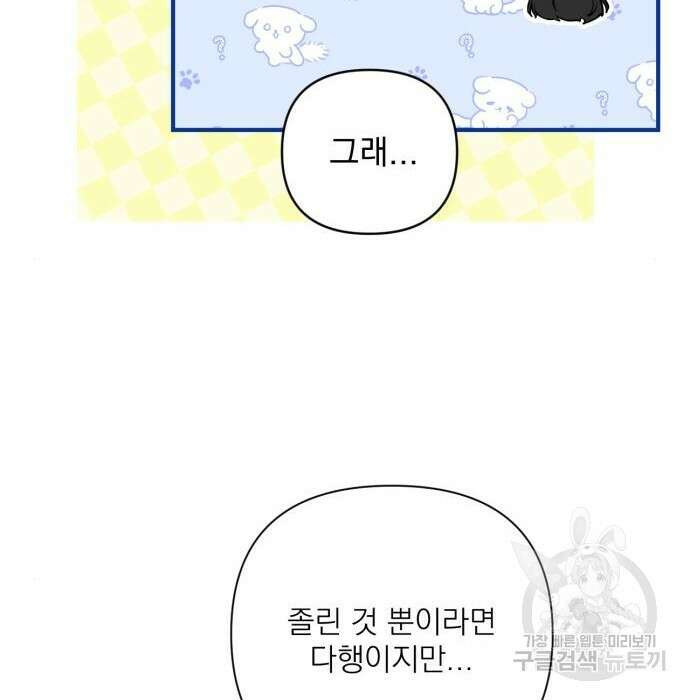 버려진 나의 최애를 위하여 53화 67