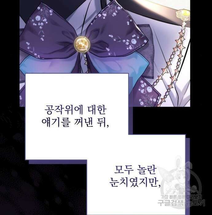 버려진 나의 최애를 위하여 53화 71