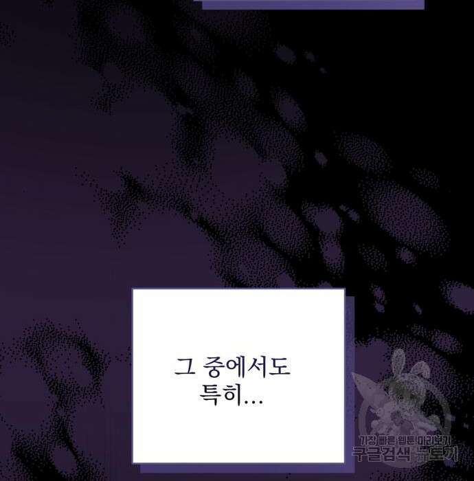 버려진 나의 최애를 위하여 53화 72