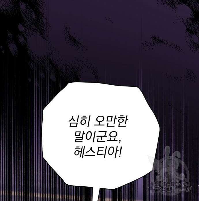 버려진 나의 최애를 위하여 53화 73