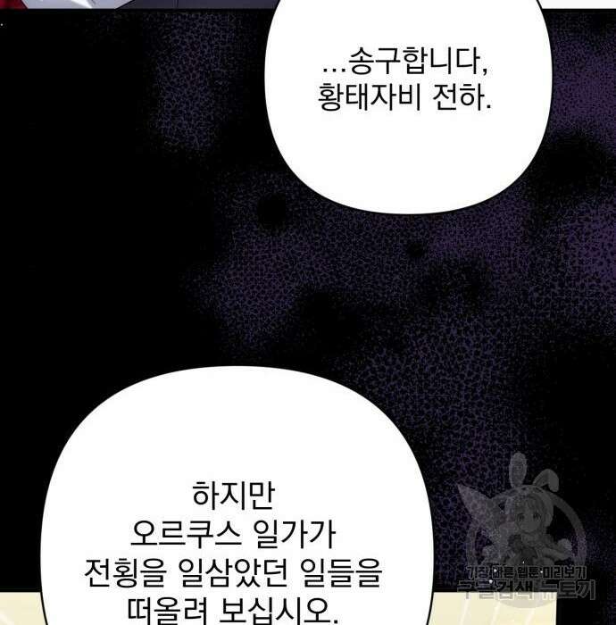 버려진 나의 최애를 위하여 53화 77