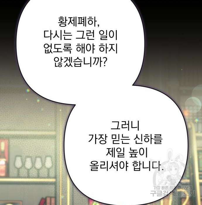 버려진 나의 최애를 위하여 53화 80
