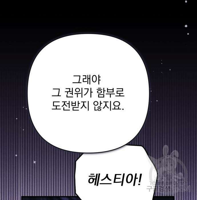 버려진 나의 최애를 위하여 53화 82