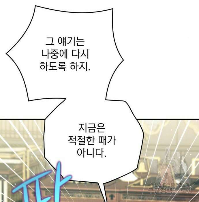 버려진 나의 최애를 위하여 53화 85
