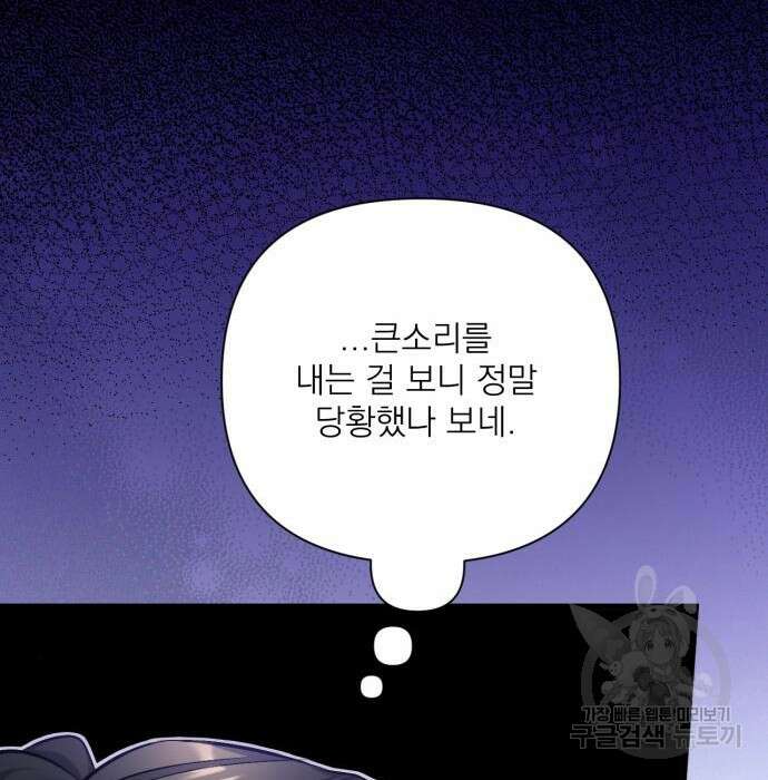버려진 나의 최애를 위하여 53화 88
