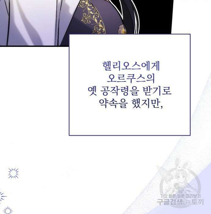 버려진 나의 최애를 위하여 53화 90