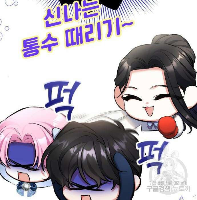 버려진 나의 최애를 위하여 53화 93