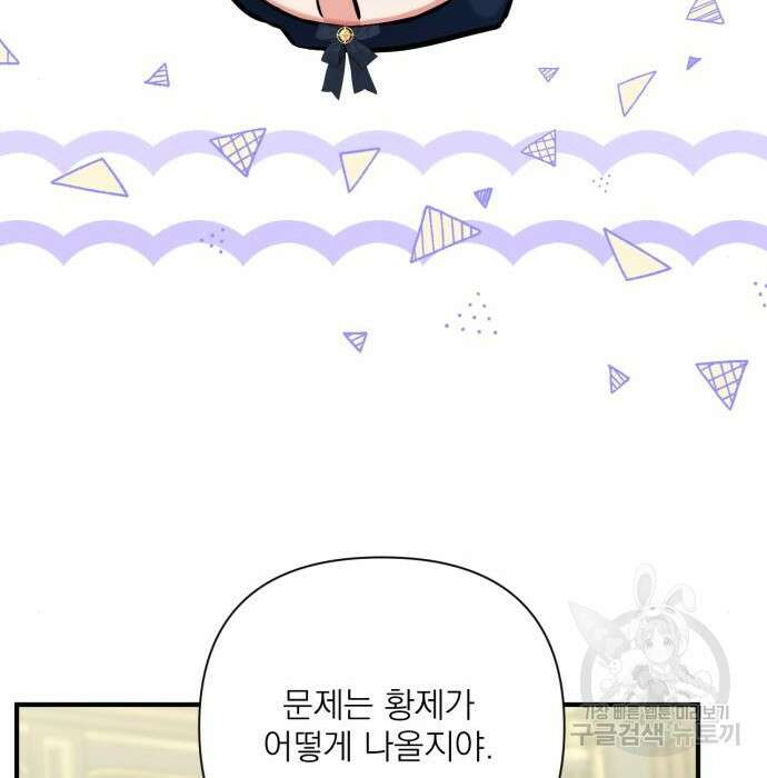버려진 나의 최애를 위하여 53화 94