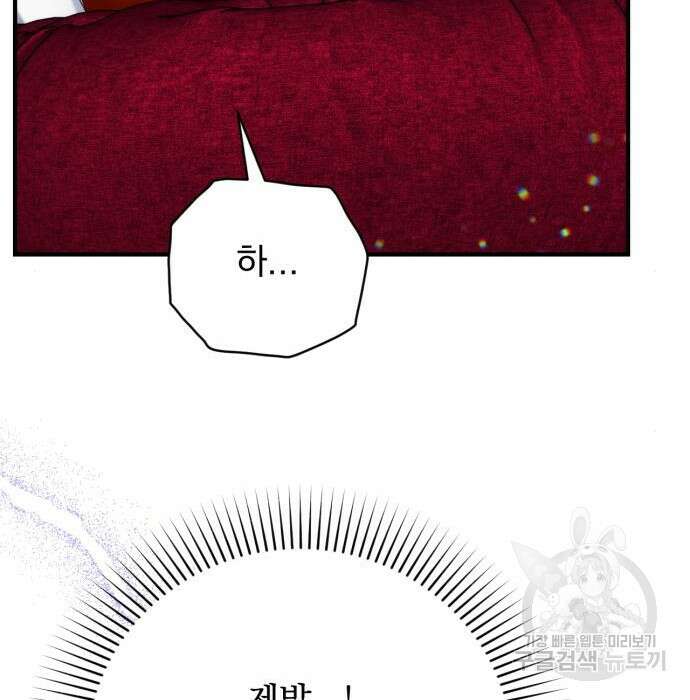 버려진 나의 최애를 위하여 53화 96