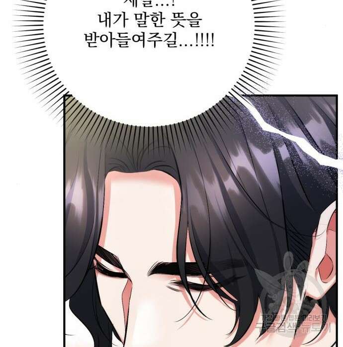 버려진 나의 최애를 위하여 53화 97