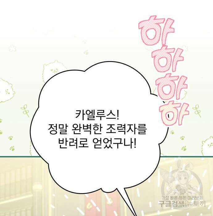 버려진 나의 최애를 위하여 53화 99