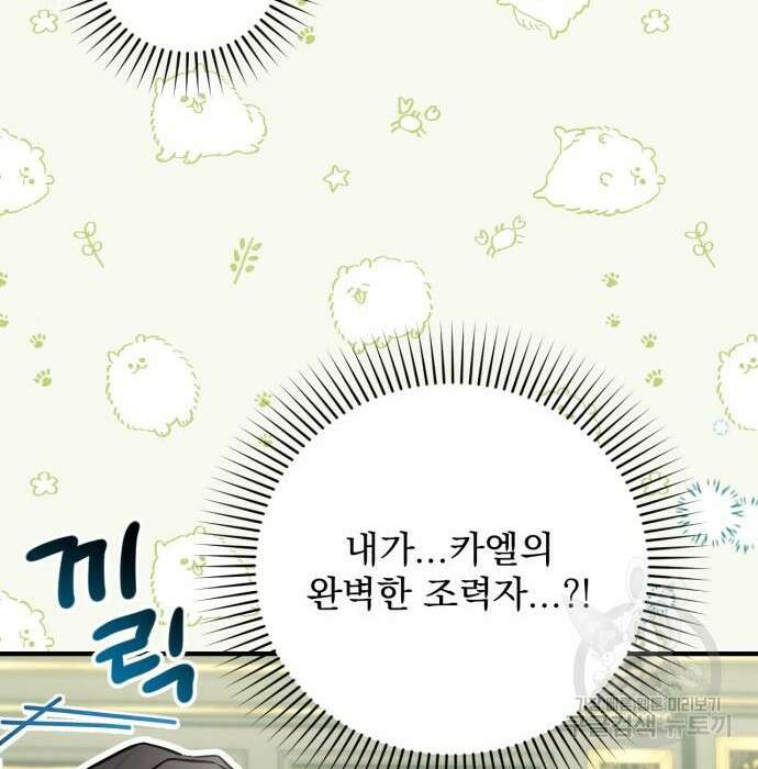 버려진 나의 최애를 위하여 53화 101