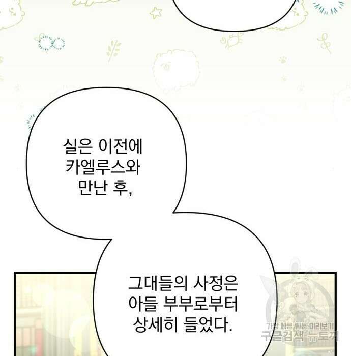 버려진 나의 최애를 위하여 53화 103