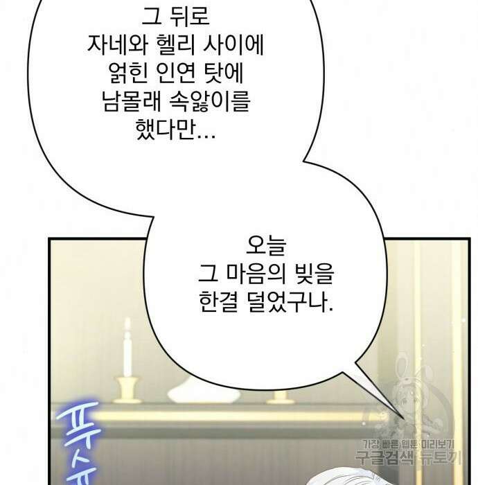 버려진 나의 최애를 위하여 53화 106