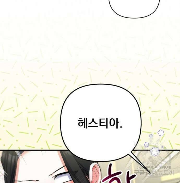 버려진 나의 최애를 위하여 53화 108