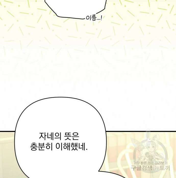 버려진 나의 최애를 위하여 53화 110