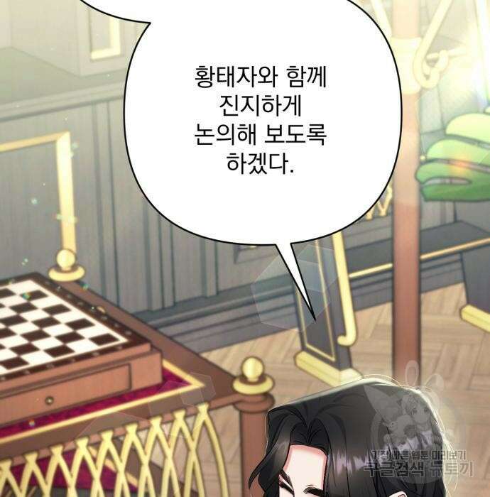 버려진 나의 최애를 위하여 53화 111