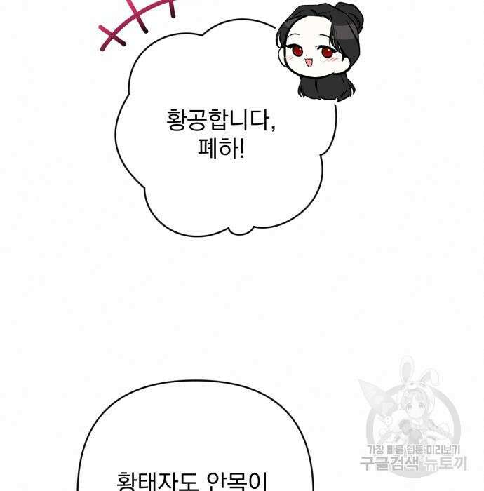 버려진 나의 최애를 위하여 53화 113