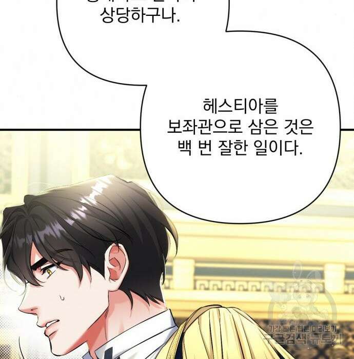 버려진 나의 최애를 위하여 53화 114