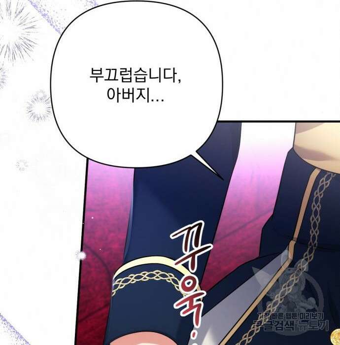 버려진 나의 최애를 위하여 53화 116