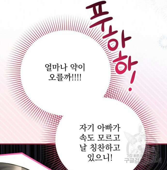 버려진 나의 최애를 위하여 53화 118