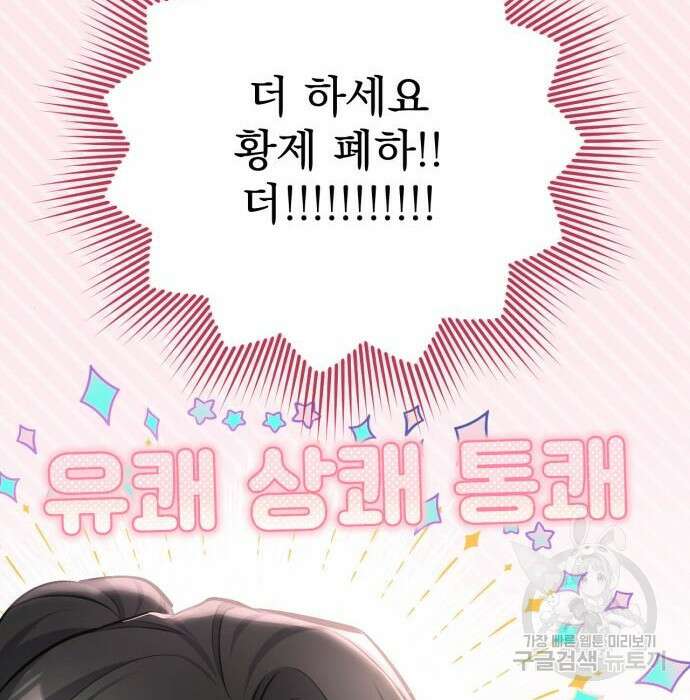 버려진 나의 최애를 위하여 53화 120