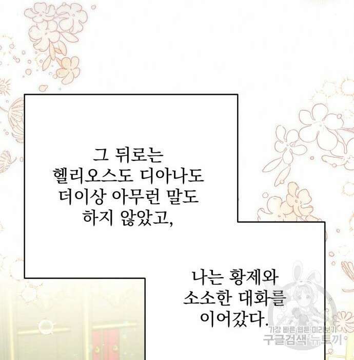 버려진 나의 최애를 위하여 53화 122