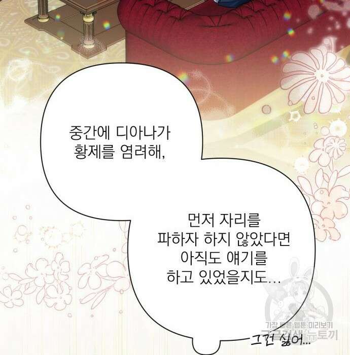 버려진 나의 최애를 위하여 53화 124