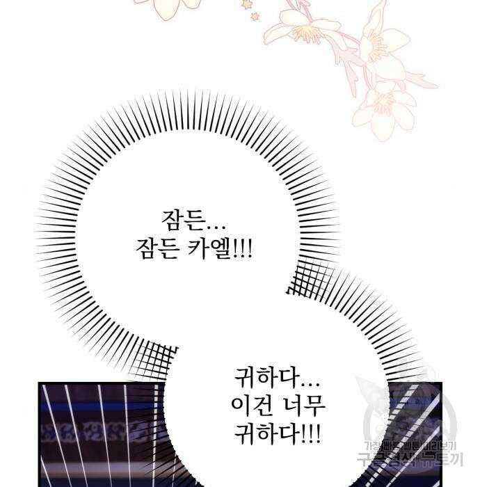 버려진 나의 최애를 위하여 53화 130