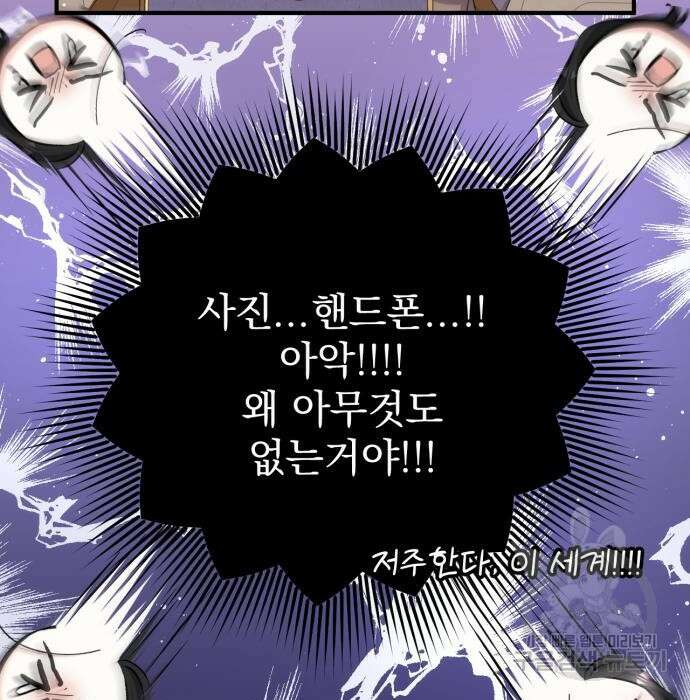 버려진 나의 최애를 위하여 53화 132