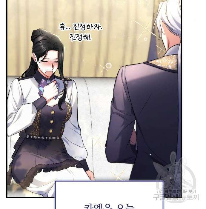 버려진 나의 최애를 위하여 53화 136