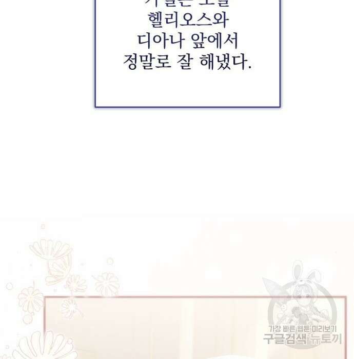 버려진 나의 최애를 위하여 53화 137
