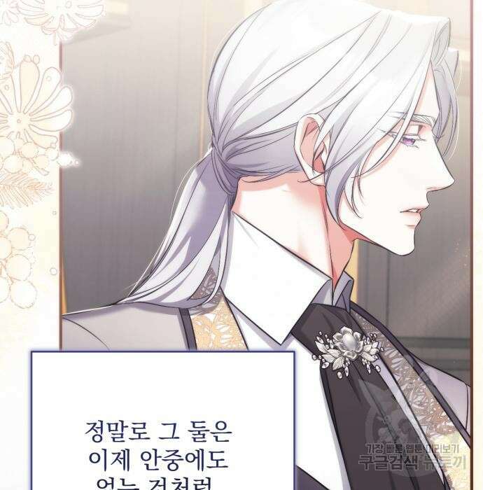 버려진 나의 최애를 위하여 53화 138