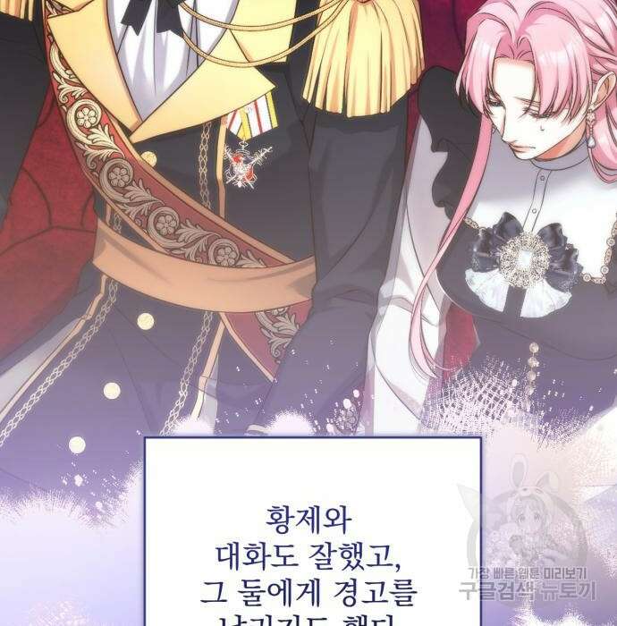 버려진 나의 최애를 위하여 53화 140