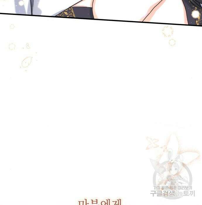 버려진 나의 최애를 위하여 53화 147
