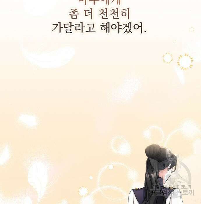 버려진 나의 최애를 위하여 53화 148