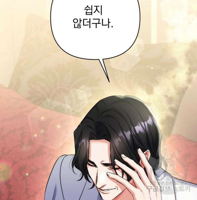 버려진 나의 최애를 위하여 53화 153