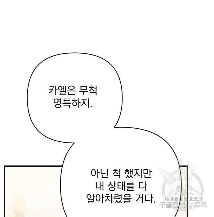 버려진 나의 최애를 위하여 53화 155