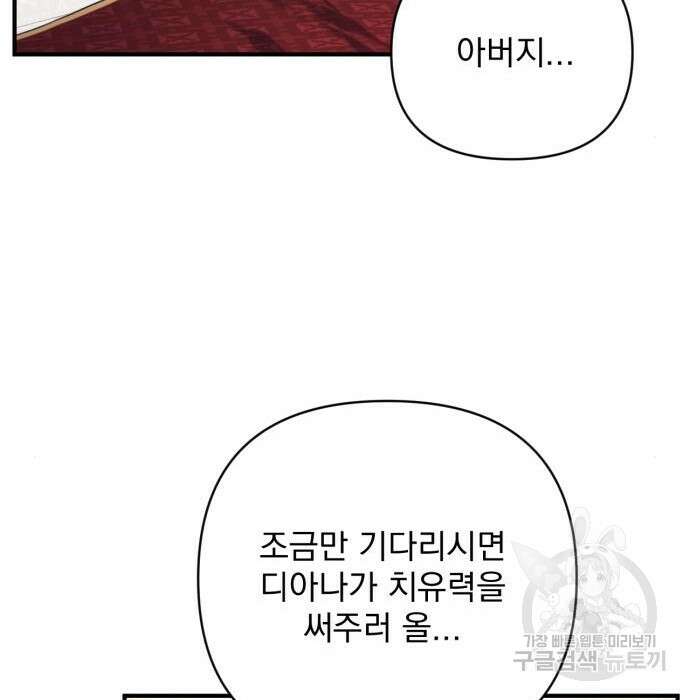 버려진 나의 최애를 위하여 53화 157