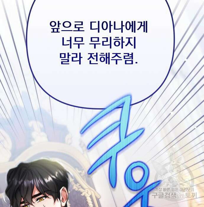 버려진 나의 최애를 위하여 53화 160