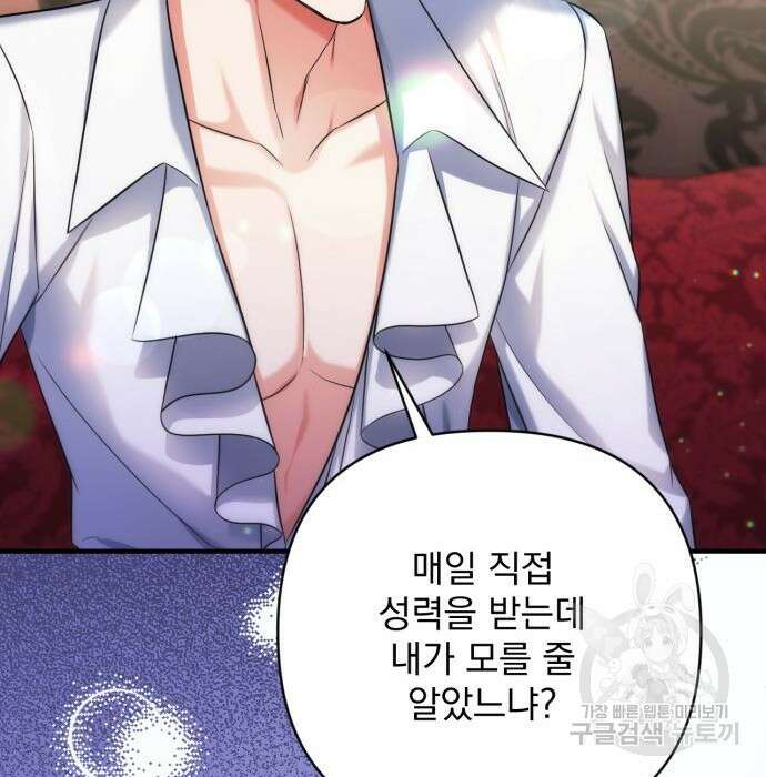버려진 나의 최애를 위하여 53화 163