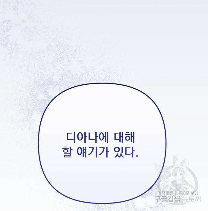 버려진 나의 최애를 위하여 53화 166