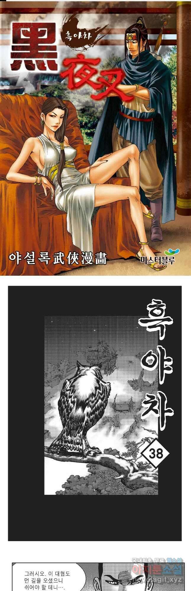 흑야차 76화 1