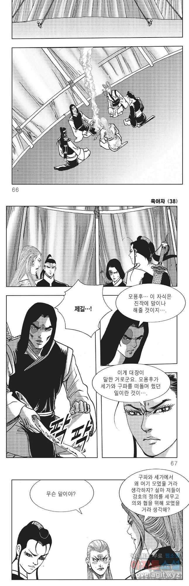 흑야차 76화 3